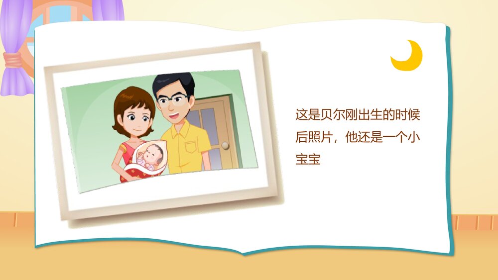 《成长的变化》幼儿园小班健康活动教育主题PPT课件3