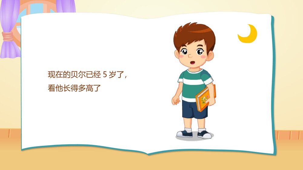 《成长的变化》幼儿园小班健康活动教育主题PPT课件6