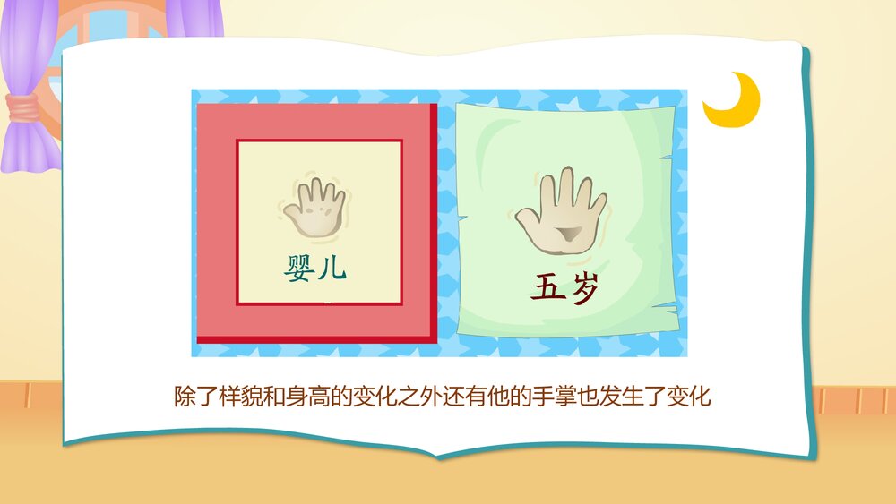 《成长的变化》幼儿园小班健康活动教育主题PPT课件7