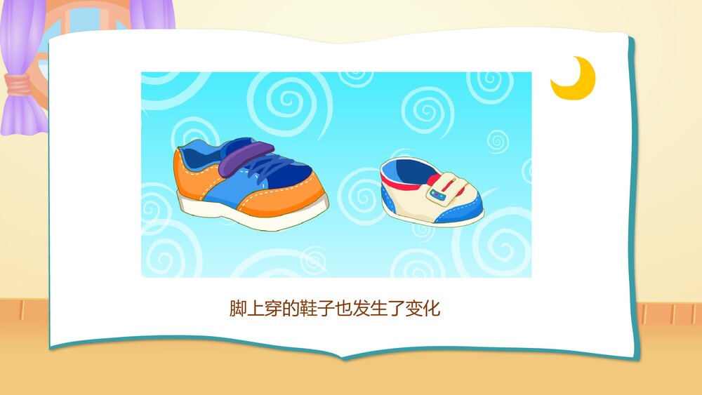 《成长的变化》幼儿园小班健康活动教育主题PPT课件8