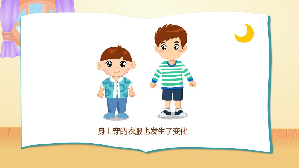 《成长的变化》幼儿园小班健康活动教育主题PPT课件9