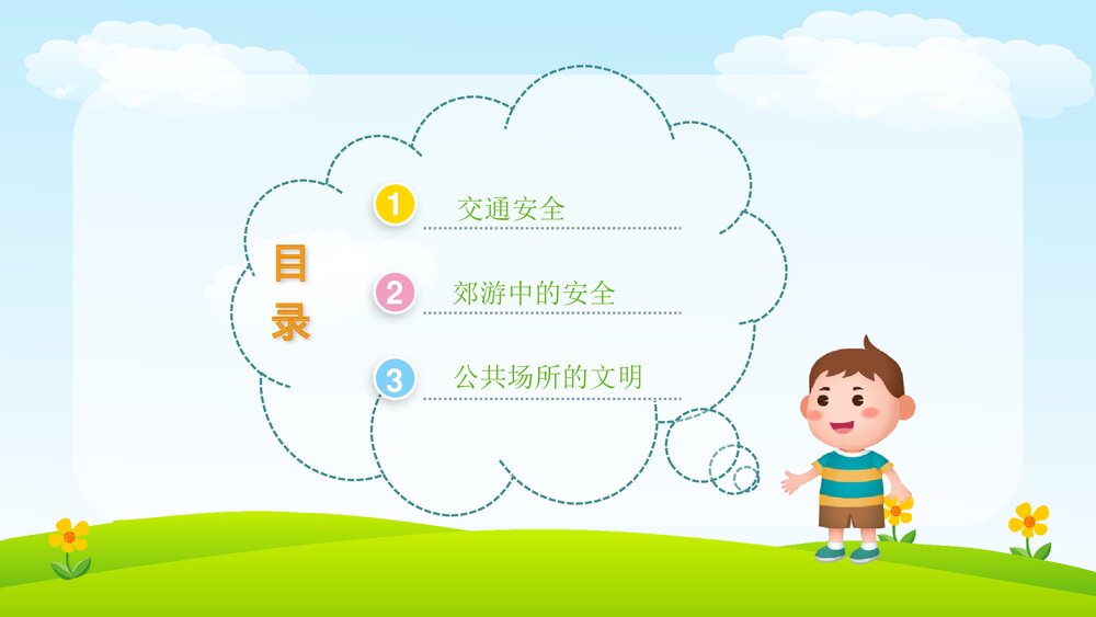 《可以不可以》幼儿园中班社会活动教育主题PPT课件2