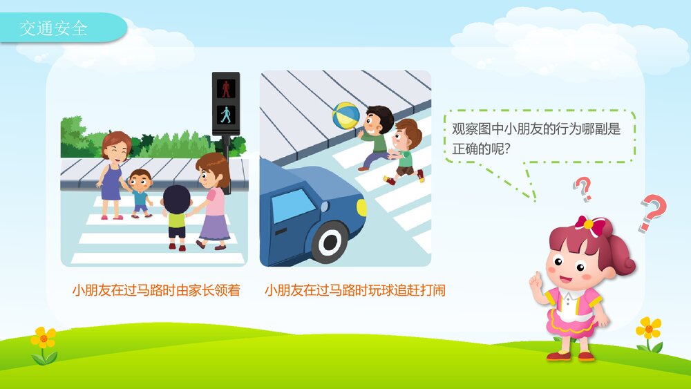 《可以不可以》幼儿园中班社会活动教育主题PPT课件3