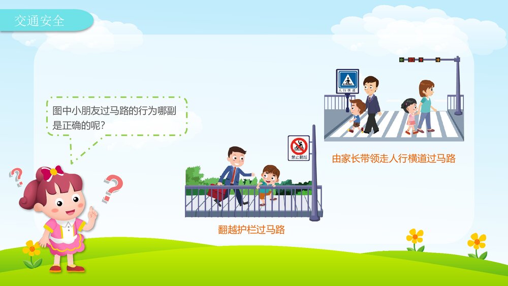 《可以不可以》幼儿园中班社会活动教育主题PPT课件5