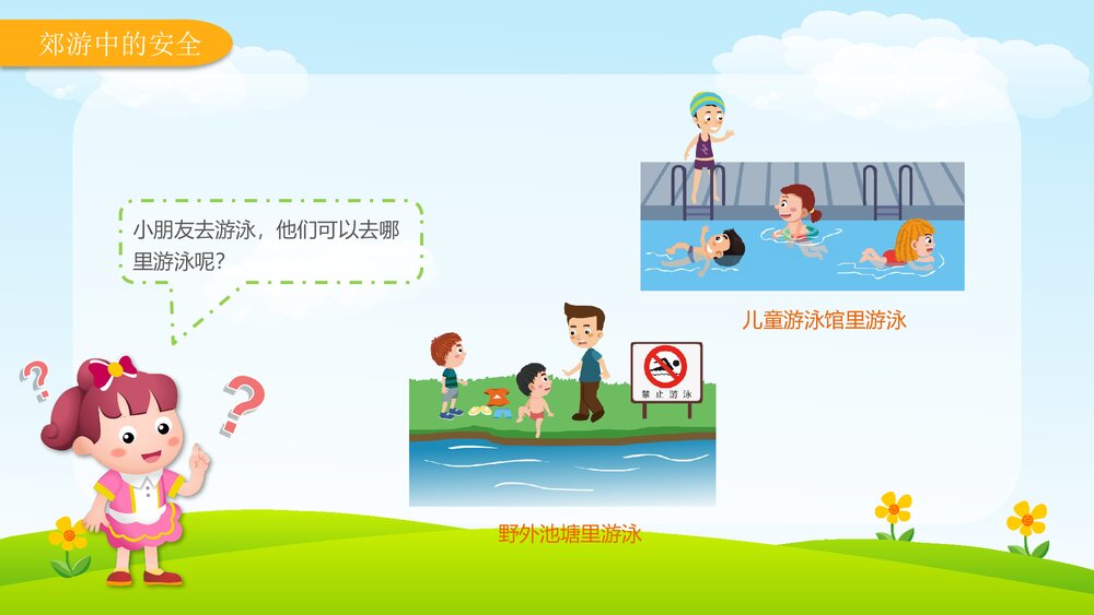 《可以不可以》幼儿园中班社会活动教育主题PPT课件6