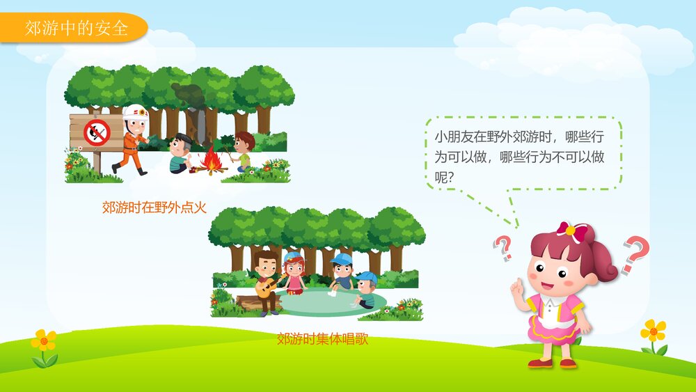 《可以不可以》幼儿园中班社会活动教育主题PPT课件7