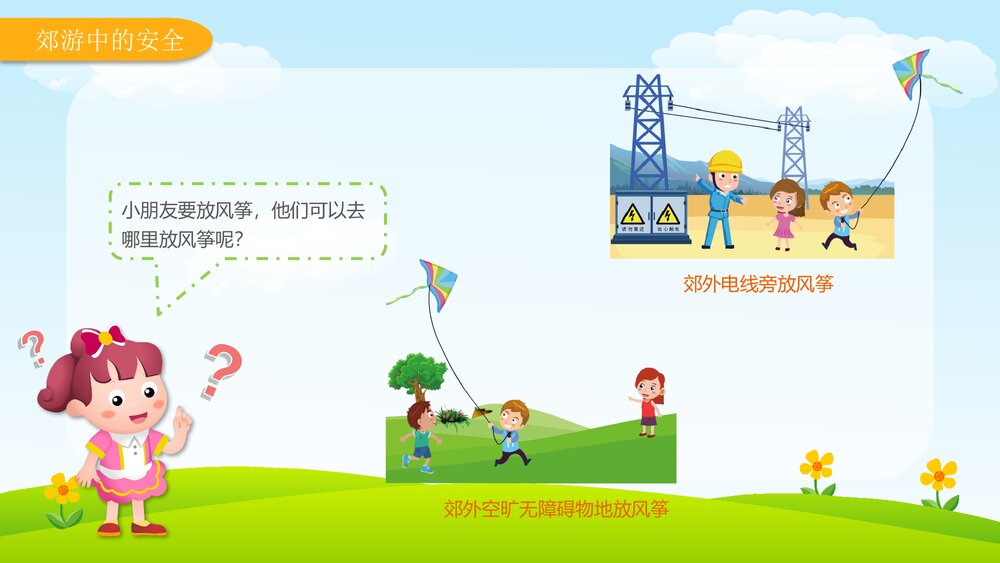 《可以不可以》幼儿园中班社会活动教育主题PPT课件8