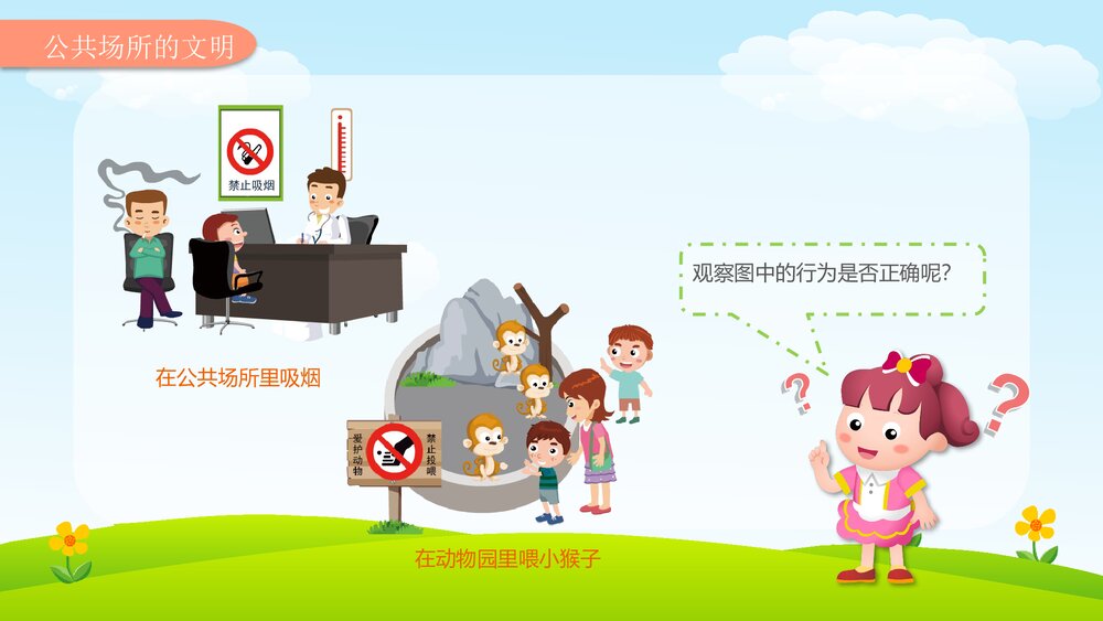 《可以不可以》幼儿园中班社会活动教育主题PPT课件9