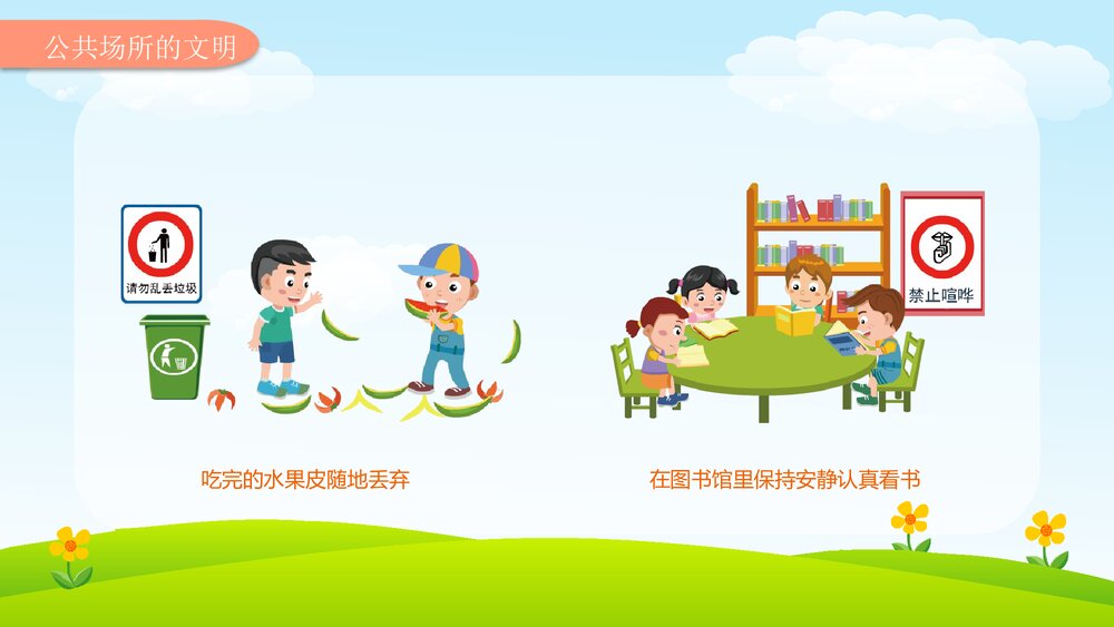《可以不可以》幼儿园中班社会活动教育主题PPT课件10