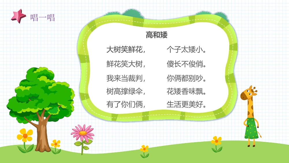 《高和矮》幼儿园小班科学活动教育主题PPT课件8