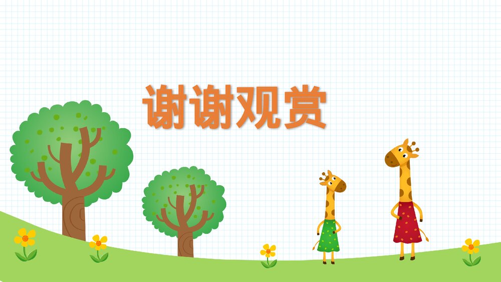 《高和矮》幼儿园小班科学活动教育主题PPT课件9