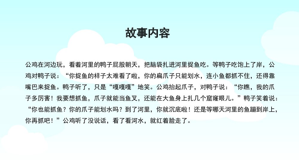 《自讨没趣的公鸡》幼儿园卡通故事PPT课件2