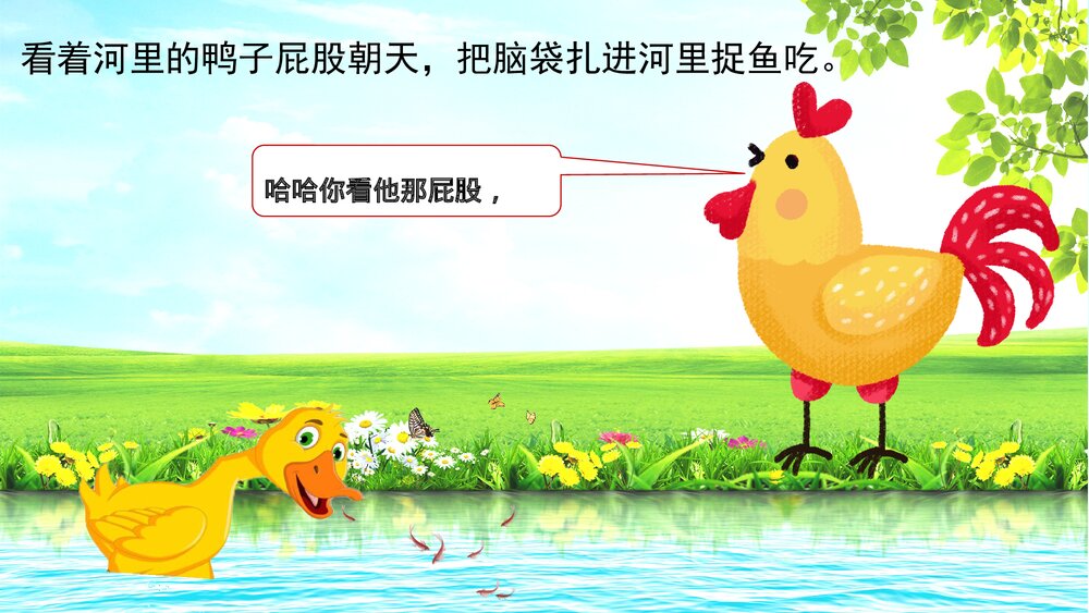 《自讨没趣的公鸡》幼儿园卡通故事PPT课件5