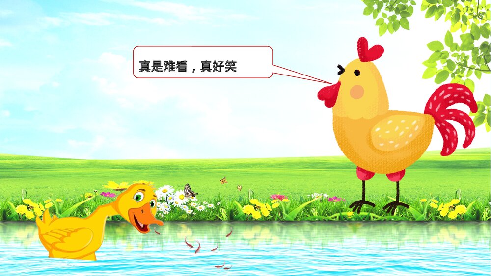 《自讨没趣的公鸡》幼儿园卡通故事PPT课件6