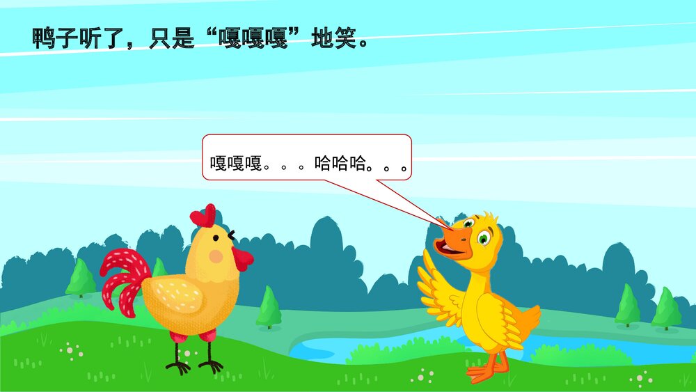 《自讨没趣的公鸡》幼儿园卡通故事PPT课件8