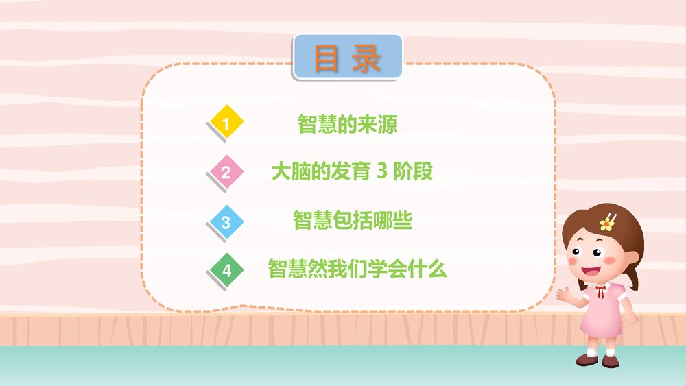 《聪明的我》幼儿园大班社会活动教育主题PPT课件2