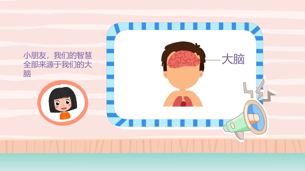 《聪明的我》幼儿园大班社会活动教育主题PPT课件3