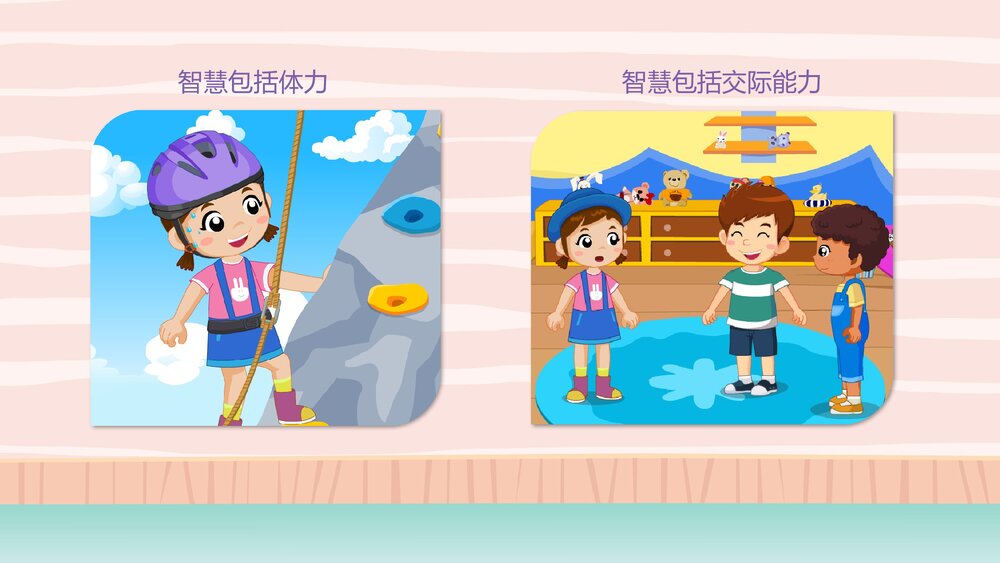 《聪明的我》幼儿园大班社会活动教育主题PPT课件6