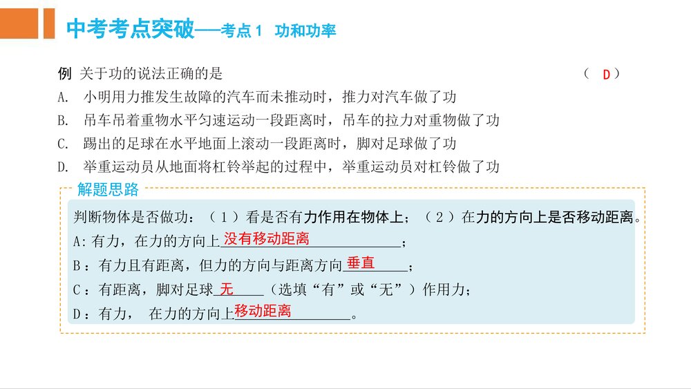 初中物理基础知识2第九章《功和机械能》PPT课件3