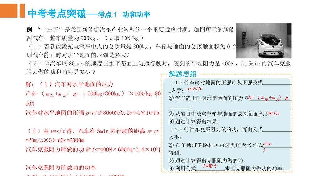 初中物理基础知识2第九章《功和机械能》PPT课件4