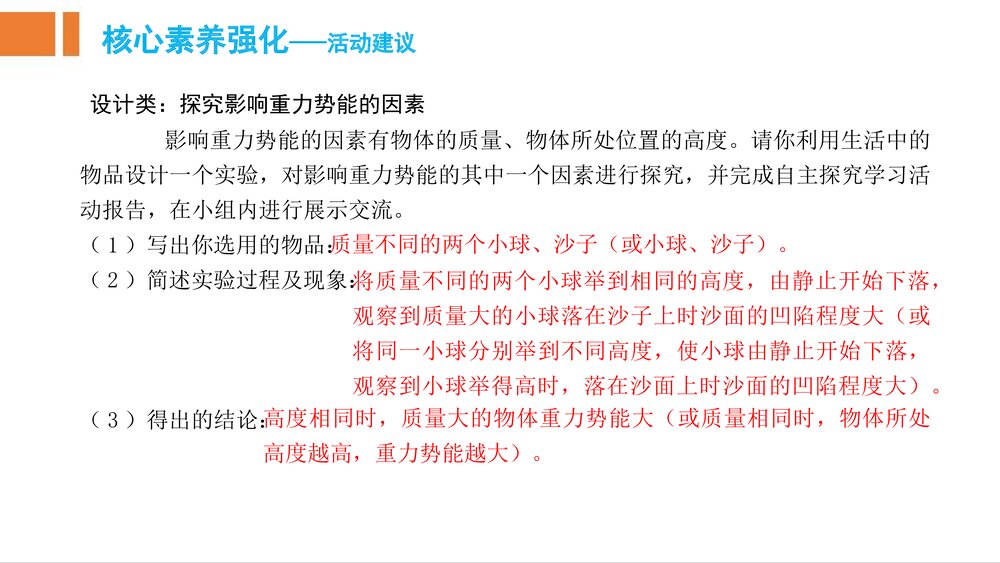 初中物理基础知识2第九章《功和机械能》PPT课件8