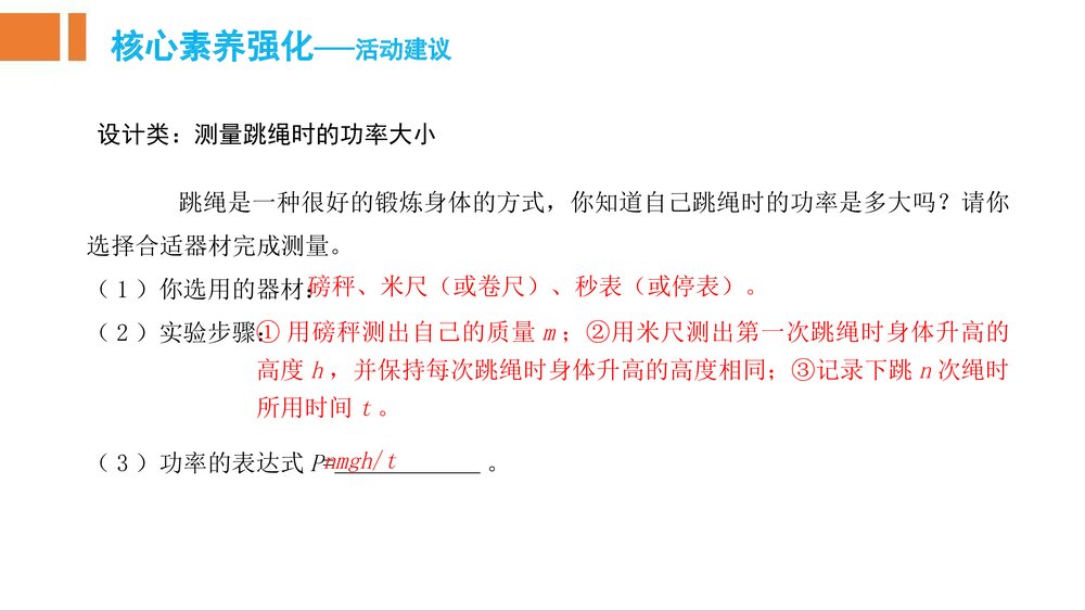 初中物理基础知识2第九章《功和机械能》PPT课件9