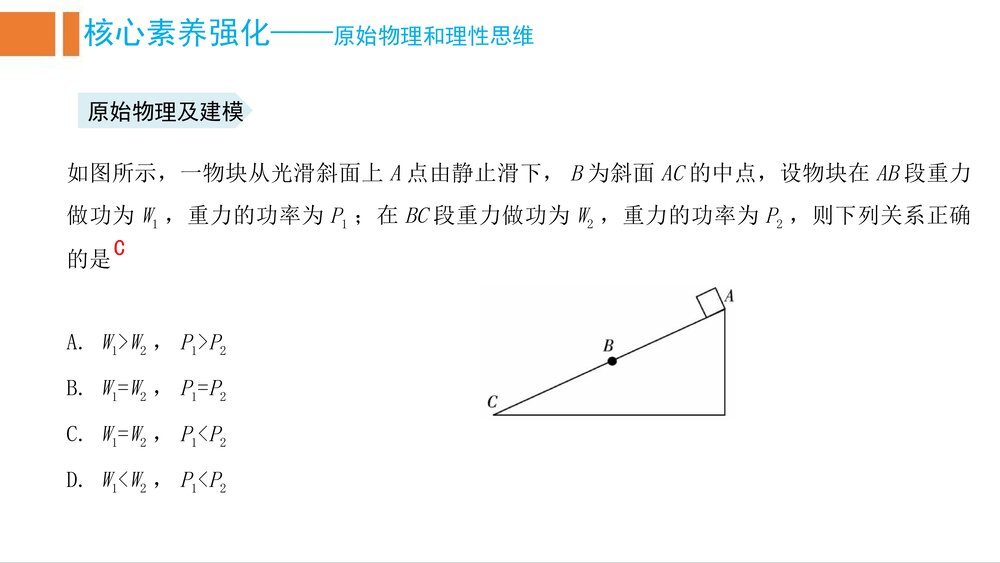 初中物理基础知识2第九章《功和机械能》PPT课件10
