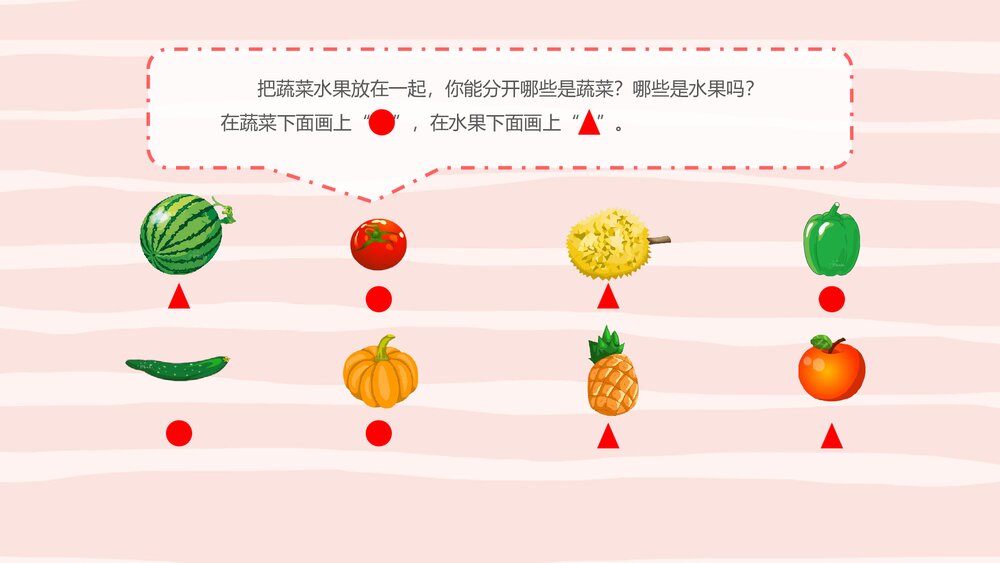《多角度分类及包含关系》幼儿园中班科学活动教育主题PPT课件4