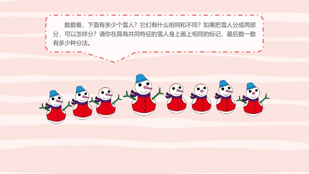 《多角度分类及包含关系》幼儿园中班科学活动教育主题PPT课件5