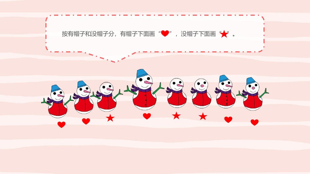 《多角度分类及包含关系》幼儿园中班科学活动教育主题PPT课件6