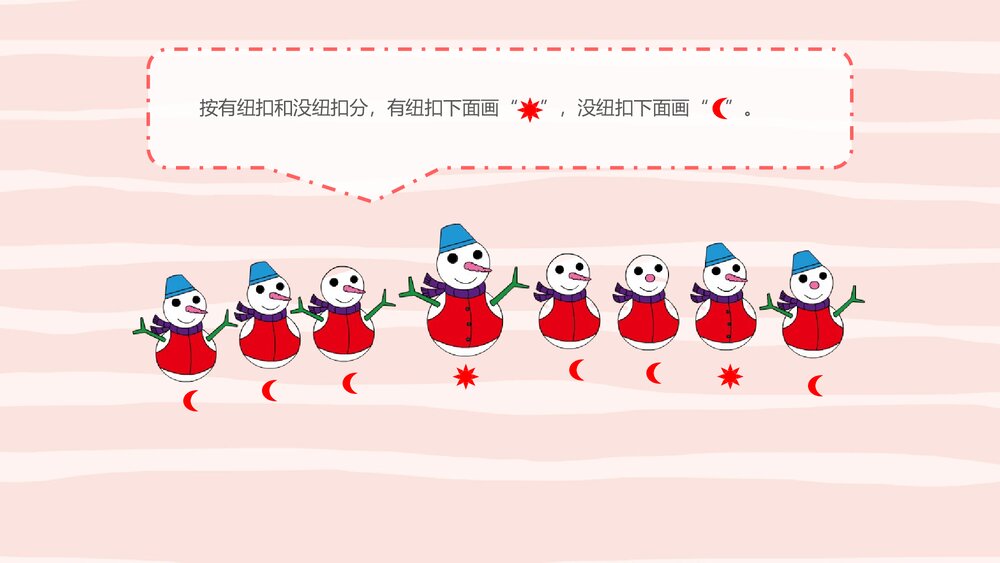 《多角度分类及包含关系》幼儿园中班科学活动教育主题PPT课件7