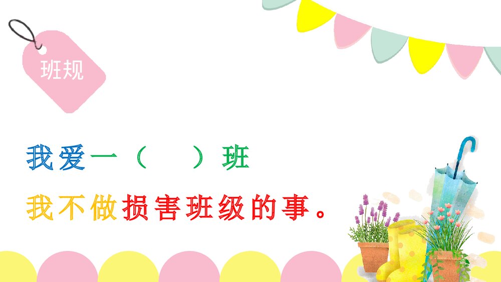 小学幼儿园开学第一课主题班会PPT课件4