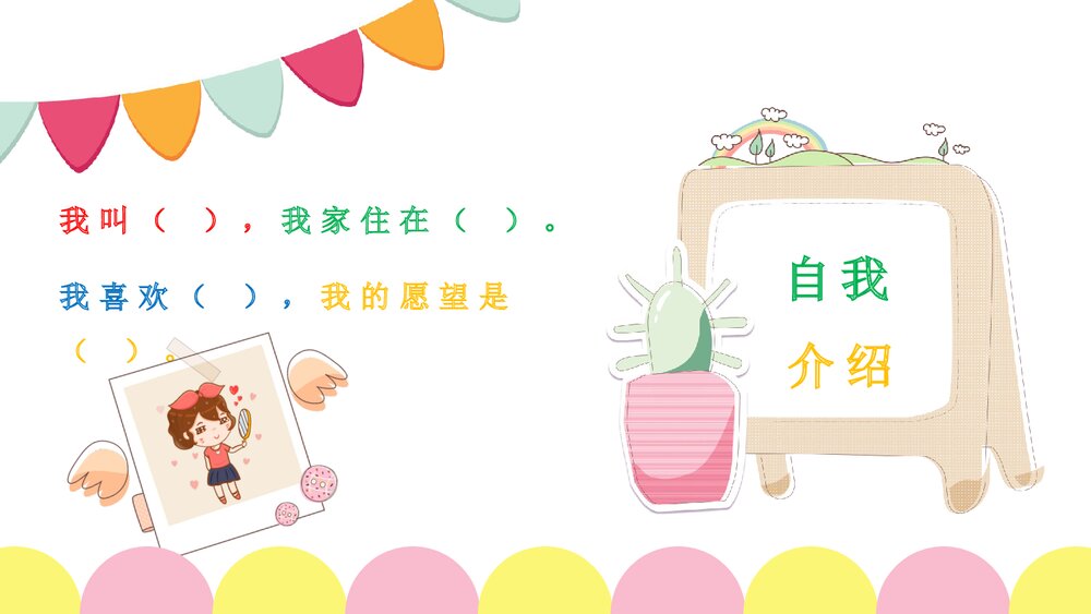 小学幼儿园开学第一课主题班会PPT课件5