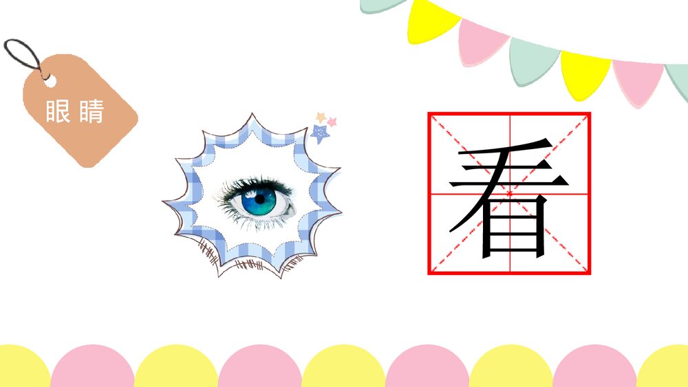 小学幼儿园开学第一课主题班会PPT课件6