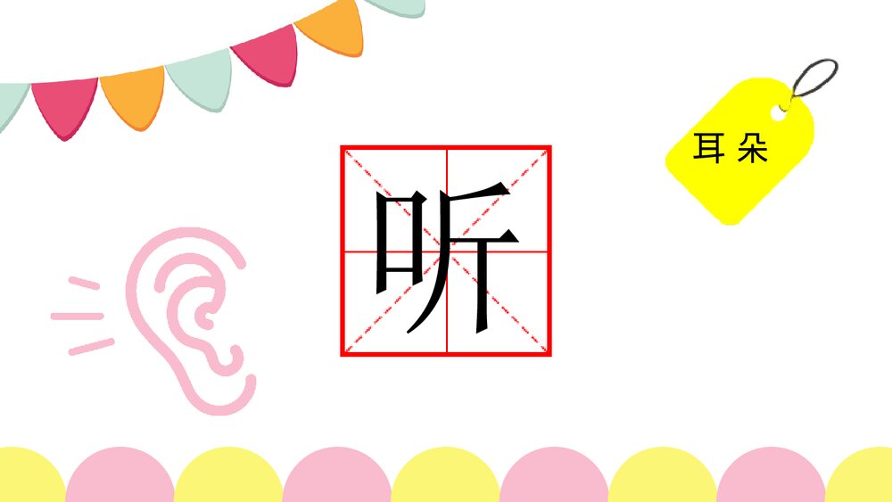 小学幼儿园开学第一课主题班会PPT课件7