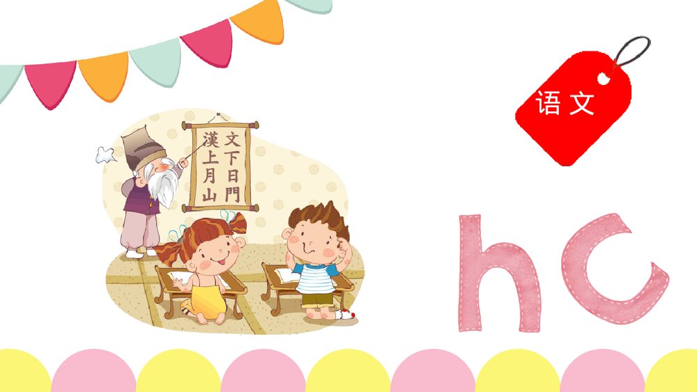 小学幼儿园开学第一课主题班会PPT课件9