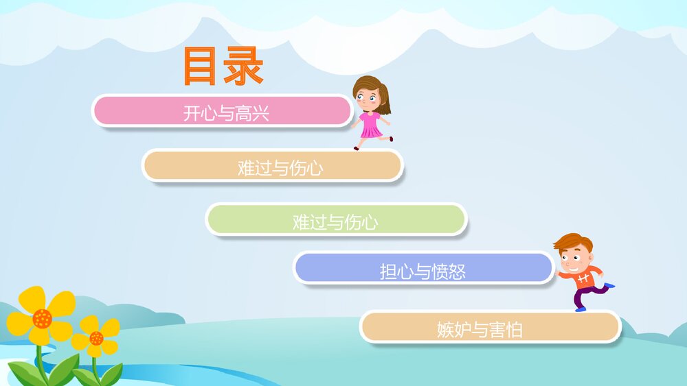 《看得见的情绪》幼儿园健康教育主题PPT课件2