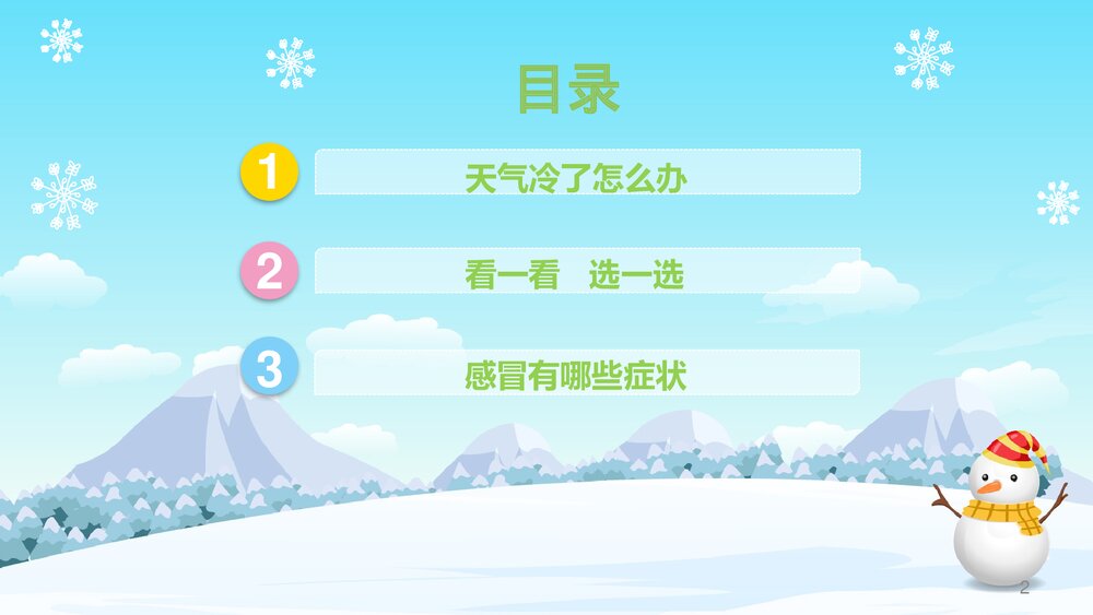 《根据冷热穿脱衣》幼儿园小班健康活动教育主题PPT课件2
