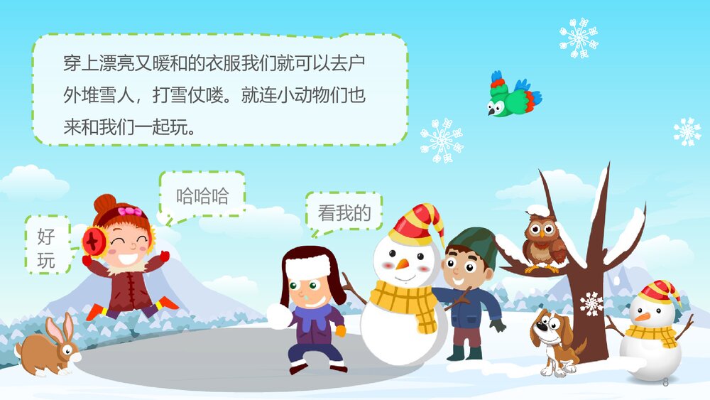 《根据冷热穿脱衣》幼儿园小班健康活动教育主题PPT课件8