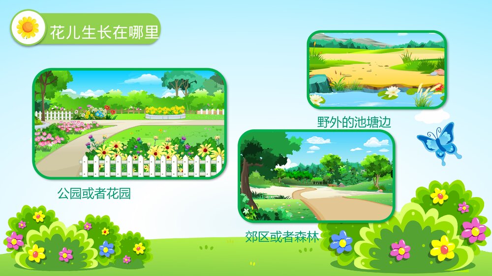 《花儿好看我不摘》幼儿园小班社会活动教育主题PPT课件4