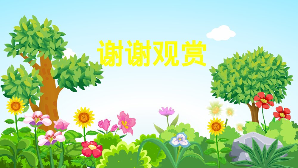 《花儿好看我不摘》幼儿园小班社会活动教育主题PPT课件10