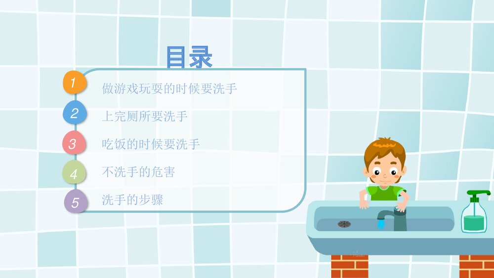 《该不该洗小手》幼儿园中班健康活动教育主题PPT课件2