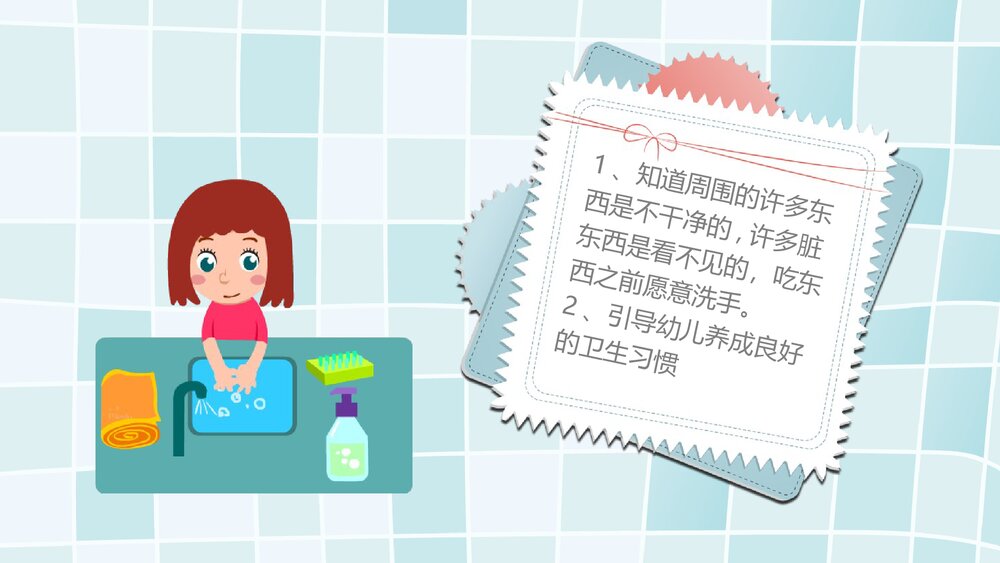 《该不该洗小手》幼儿园中班健康活动教育主题PPT课件3