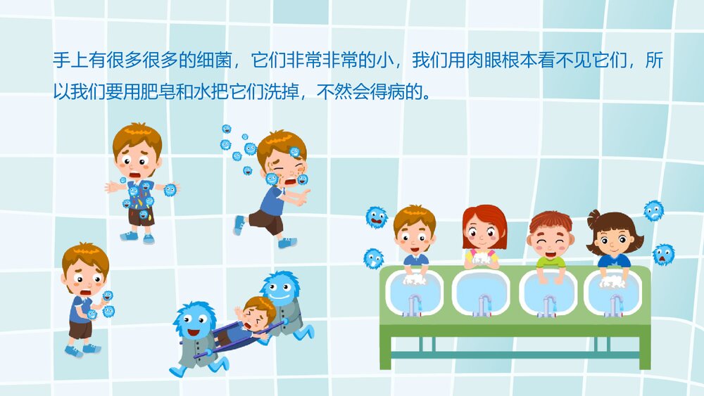 《该不该洗小手》幼儿园中班健康活动教育主题PPT课件7