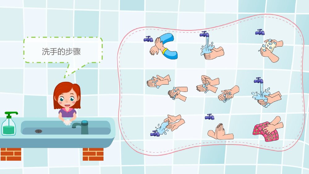 《该不该洗小手》幼儿园中班健康活动教育主题PPT课件8