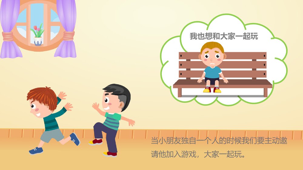 《分享的快乐》幼儿园中班社会活动教育主题PPT课件4