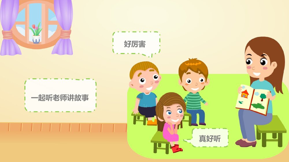 《分享的快乐》幼儿园中班社会活动教育主题PPT课件5