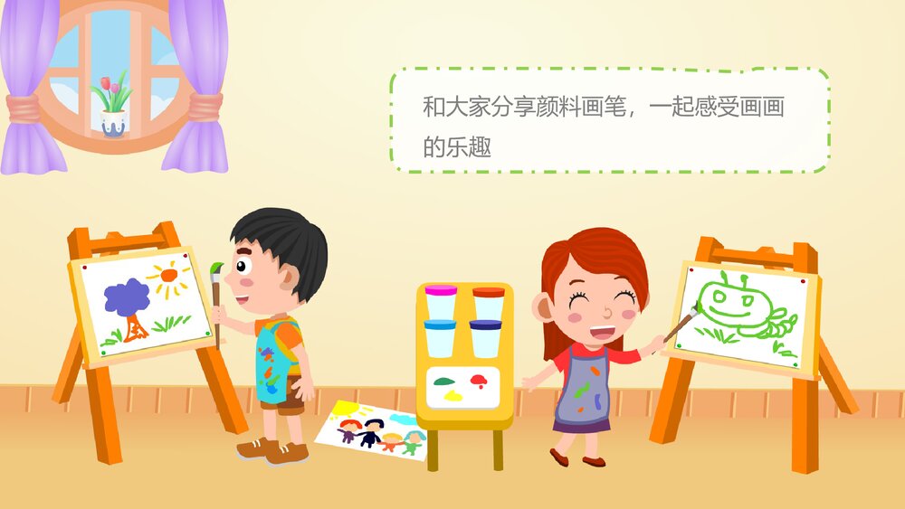 《分享的快乐》幼儿园中班社会活动教育主题PPT课件6