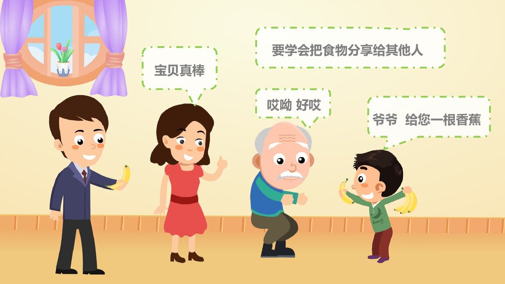《分享的快乐》幼儿园中班社会活动教育主题PPT课件8