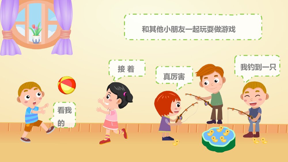 《分享的快乐》幼儿园中班社会活动教育主题PPT课件10